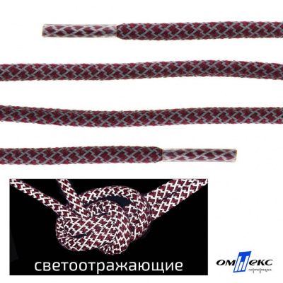 Шнурки #1-4, круглые с наполнителем 140 см, светоотражающие, цв.-бордовый - купить в Новочеркасске. Цена: 75.38 руб.