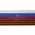 Лента с3801г17 "Российский флаг"  шир.34 мм (50 м) - купить в Новочеркасске. Цена: 620.35 руб.