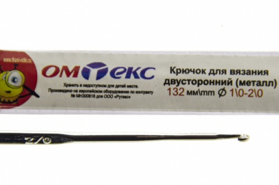 0333-6150-Крючок для вязания двухстор, металл, "ОмТекс",d-1/0-2/0, L-132 мм - купить в Новочеркасске. Цена: 22.22 руб.