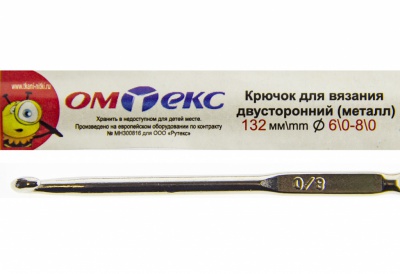 0333-6150-Крючок для вязания двухстор, металл, "ОмТекс",d-6/0-8/0, L-132 мм - купить в Новочеркасске. Цена: 22.22 руб.