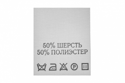 Состав и уход 70% полиэстер 30% шерсть (200 шт) - купить в Новочеркасске. Цена: 208.69 руб.