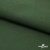 Смесовая ткань "Омтекс-1" 19-5513, 210 гр/м2, шир.150 см, цвет т.зелёный - купить в Новочеркасске. Цена 250.70 руб.