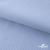 Ткань сорочечная Скилс, 115 г/м2, 58% пэ,42% хл, шир.150 см, цв.3-голубой. (арт.113) - купить в Новочеркасске. Цена 306.69 руб.