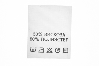 Состав и уход 50% полиэстер 50% вискоза 200шт - купить в Новочеркасске. Цена: 272.68 руб.