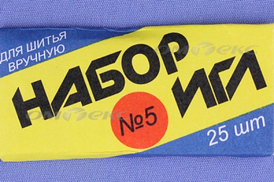 Набор игл для шитья №5(Россия) с30-275 - купить в Новочеркасске. Цена: 58.35 руб.