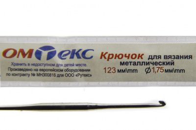 0333-6004-Крючок для вязания металл "ОмТекс", 0# (1,75 мм), L-123 мм - купить в Новочеркасске. Цена: 17.28 руб.