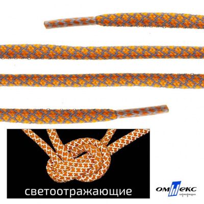 Шнурки #2-6, круглые с наполнителем 130 см, светоотражающие, цв.-оранжевый - купить в Новочеркасске. Цена: 75.38 руб.