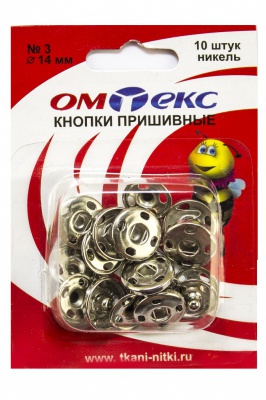 Кнопки металлические пришивные №3, диам. 14 мм, цвет никель - купить в Новочеркасске. Цена: 21.93 руб.